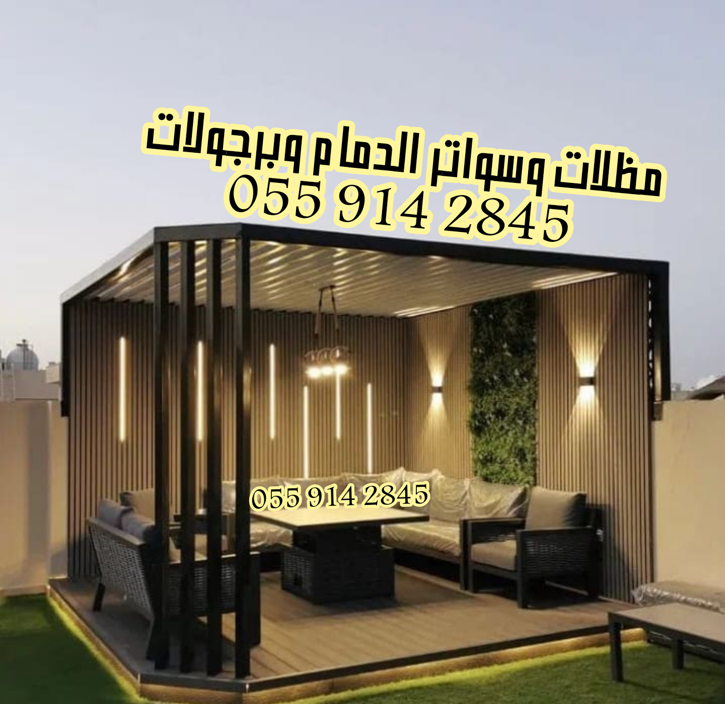 برجولات الدمام — ديكور وحداثة للمساحات الخارجية 2025