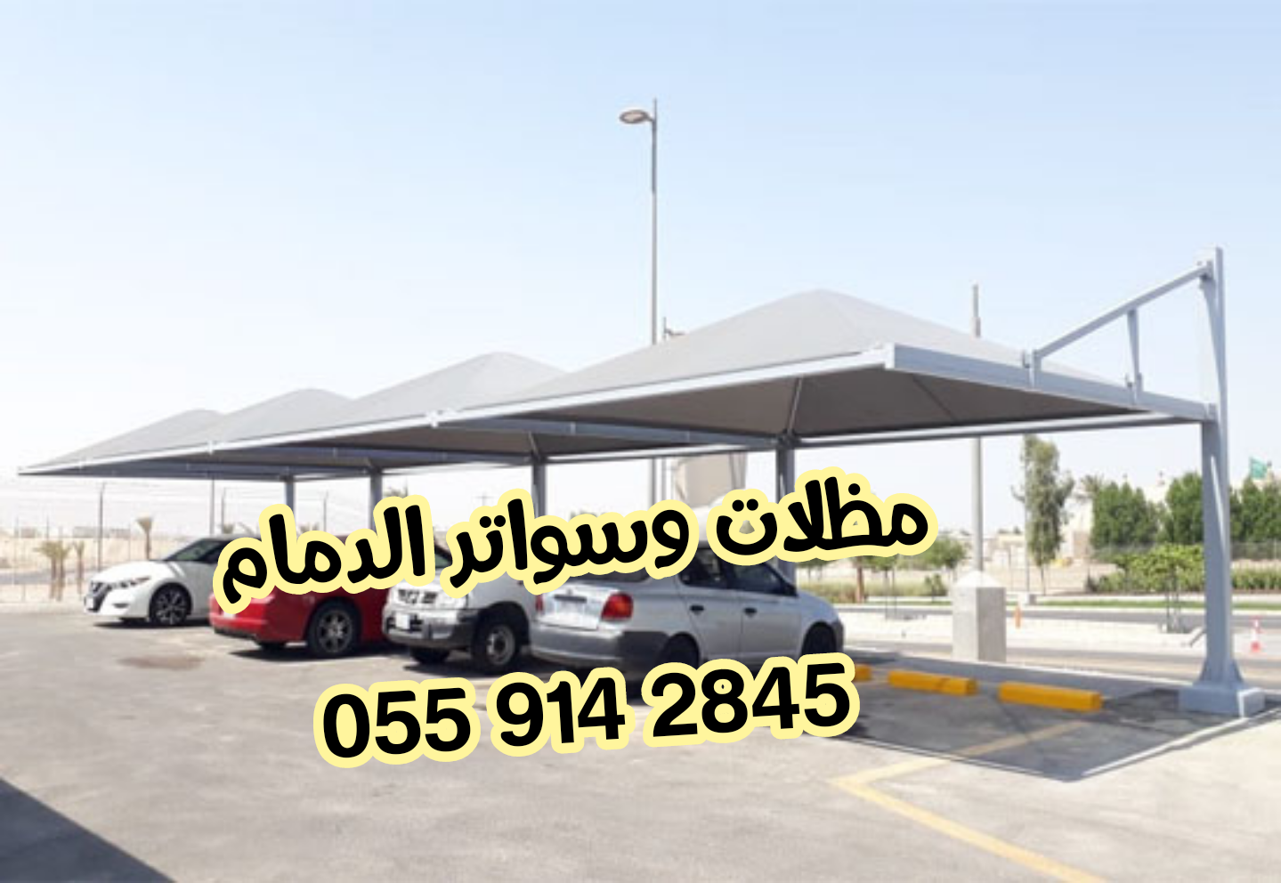 مظلات وسواتر الدمام